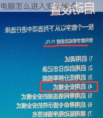 电脑怎么进入安全模式