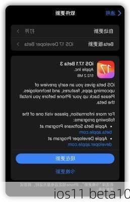 ios11 beta10