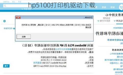 hp5100打印机驱动下载
