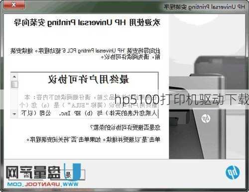hp5100打印机驱动下载