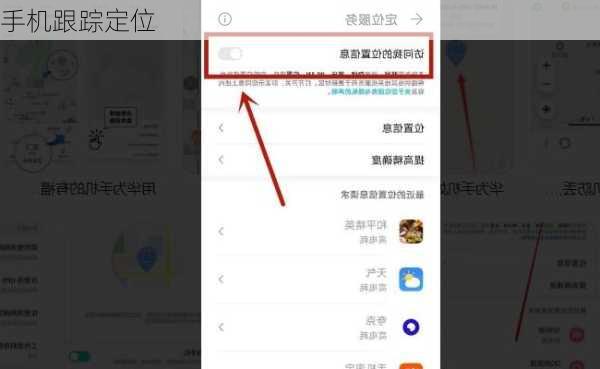 手机跟踪定位