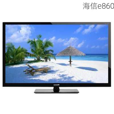 海信e860