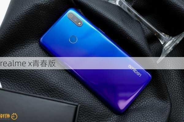 realme x青春版