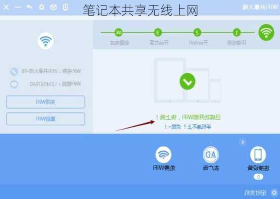 笔记本共享无线上网
