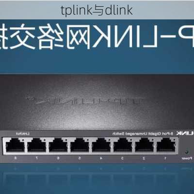 tplink与dlink