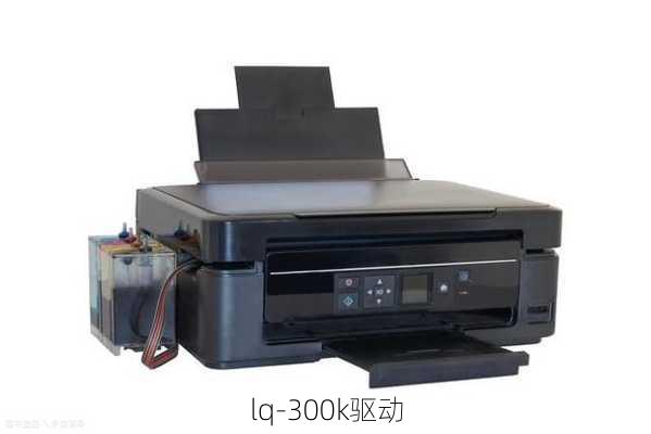 lq-300k驱动