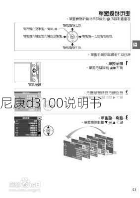 尼康d3100说明书