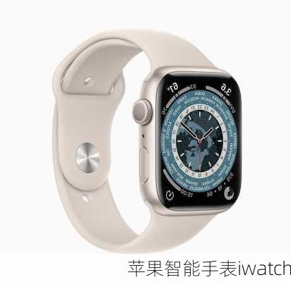 苹果智能手表iwatch