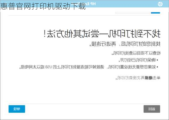 惠普官网打印机驱动下载