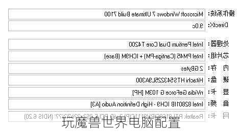 玩魔兽世界电脑配置