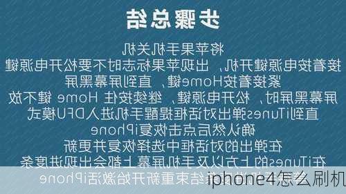 iphone4怎么刷机