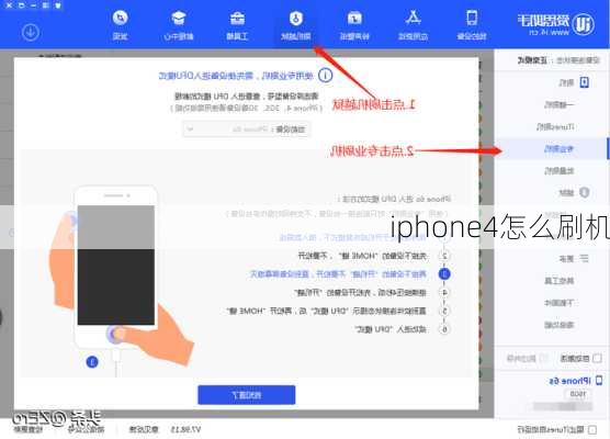 iphone4怎么刷机