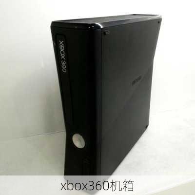 xbox360机箱