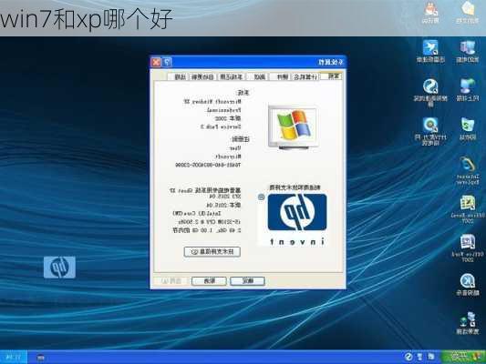 win7和xp哪个好