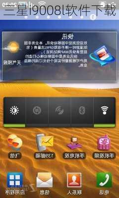 三星i9008l软件下载