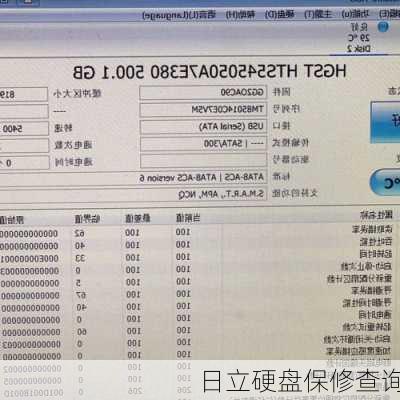 日立硬盘保修查询