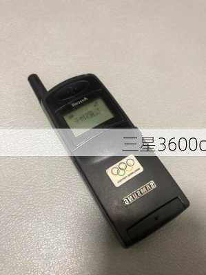 三星3600c