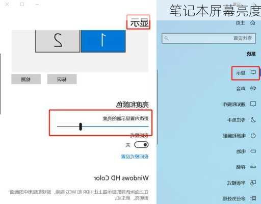 笔记本屏幕亮度