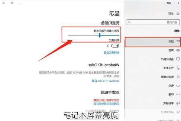 笔记本屏幕亮度