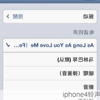 iphone4铃声