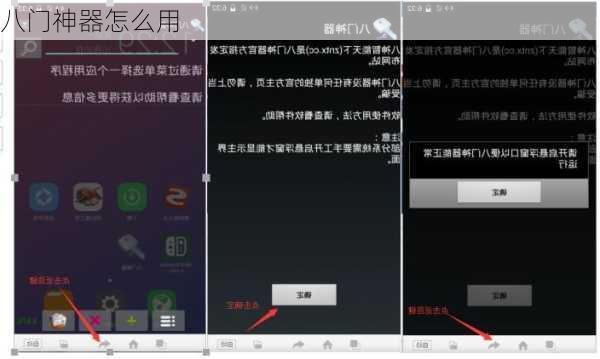 八门神器怎么用