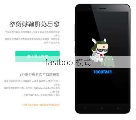 fastboot模式