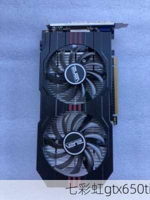 七彩虹gtx650ti