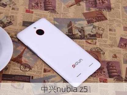 中兴nubia z5