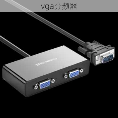 vga分频器