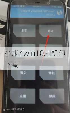 小米4win10刷机包下载