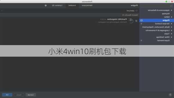 小米4win10刷机包下载