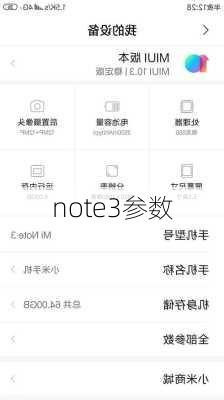 note3参数