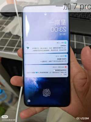 一加 7 pro