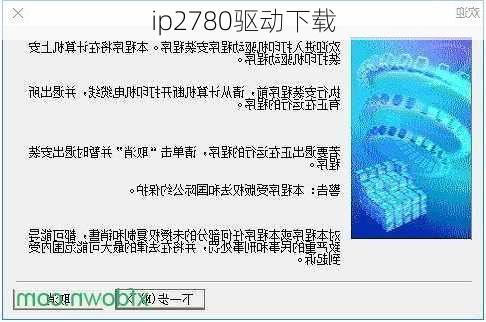 ip2780驱动下载