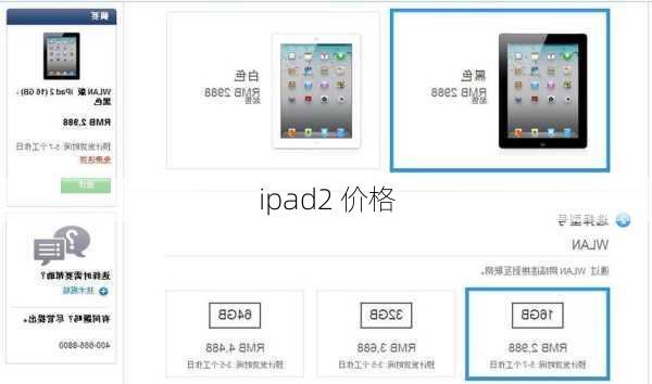 ipad2 价格