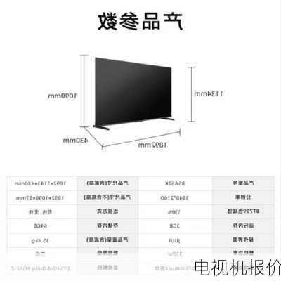 电视机报价