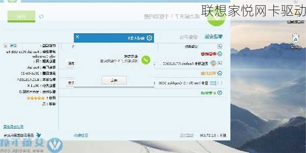 联想家悦网卡驱动
