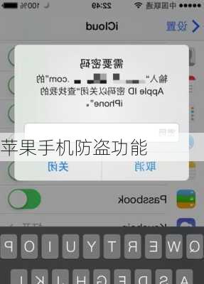 苹果手机防盗功能
