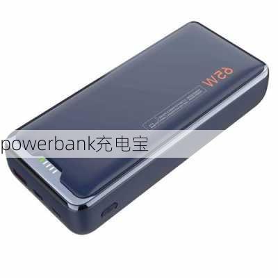 powerbank充电宝