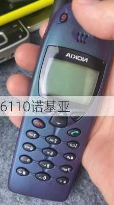 6110诺基亚