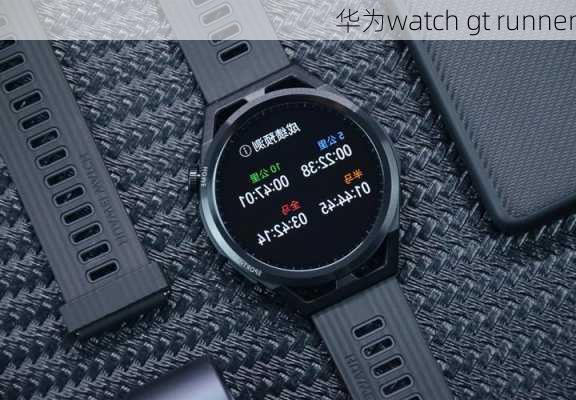 华为watch gt runner