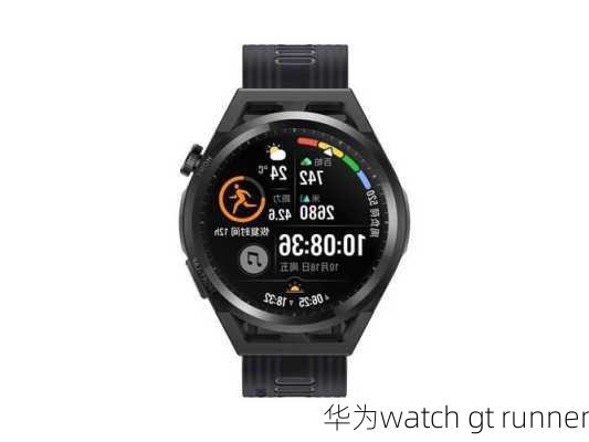 华为watch gt runner