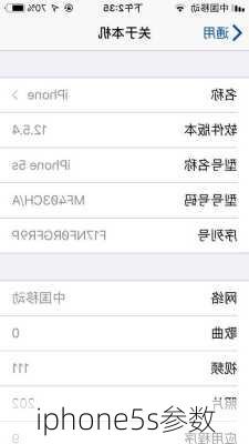 iphone5s参数