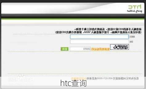 htc查询