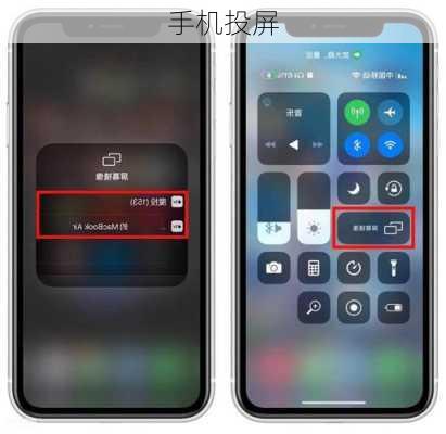 手机投屏