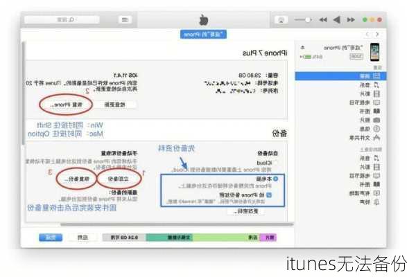 itunes无法备份