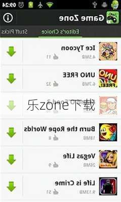 乐zone下载