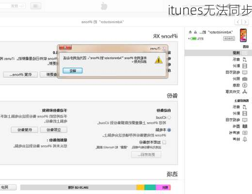 itunes无法同步