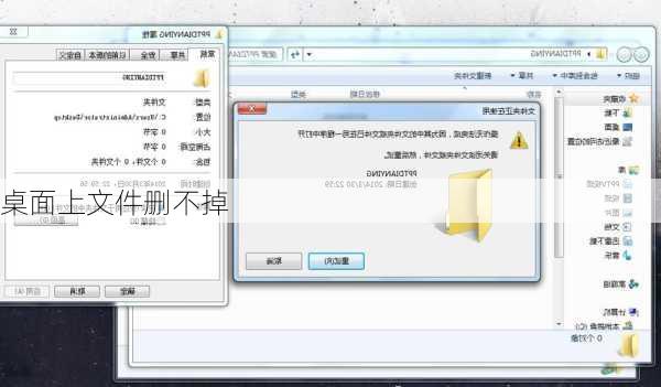 桌面上文件删不掉