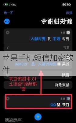 苹果手机短信加密软件